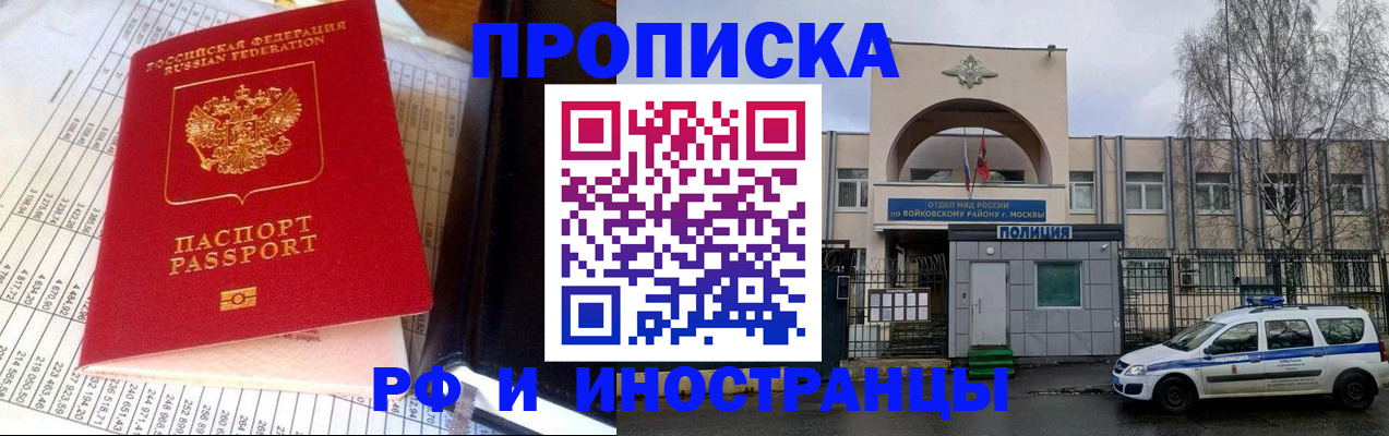 купить прописку в Сасово